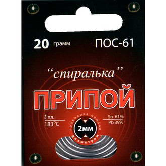 Припой ПОС 61 "Спиралька" 20г Припой ПОС 61 "Спиралька" 20г