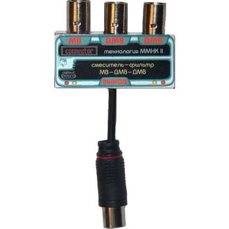 Антенные сумматоры Смеситель МВ-ДМВ-ДМВ 