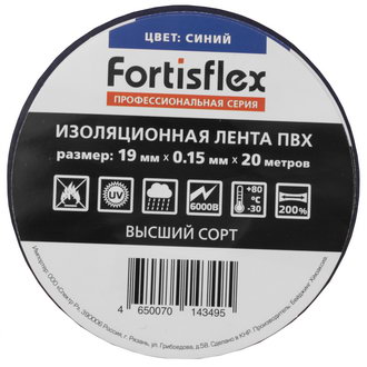 Изолента Изолента ПВХ 19х0.15x20 синяя FortisfIex