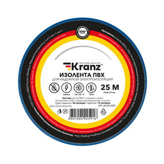KR-09-2205 Изолента 0.13х19 синяя