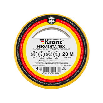 Изолента KR-09-2602 Изолента 0.13х15 желтая KRANZ