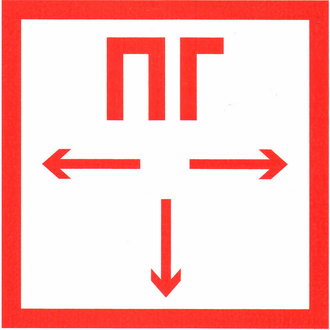 Информационные знаки Пожарный гидрант 100х100 ЗИП