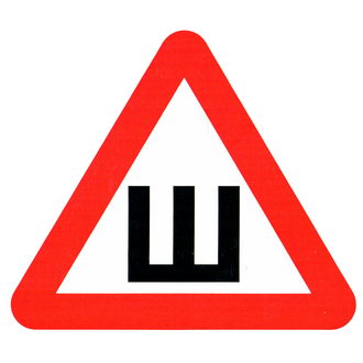 Информационные знаки Шипы ЗИП