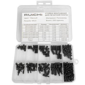 Стойки для печатных плат KIT-M2.5-200P-BLK RUICHI