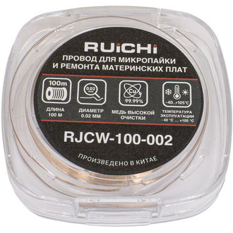 Паяльные принадлежности RJCW-100-002 RUICHI
