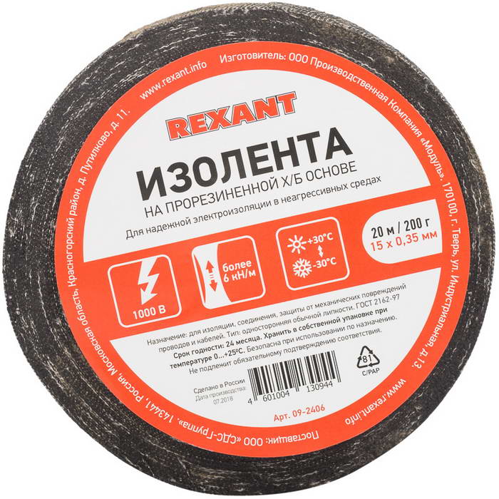 Изолента 09-2406 Изолента х/б 15х0.35 200г REXANT