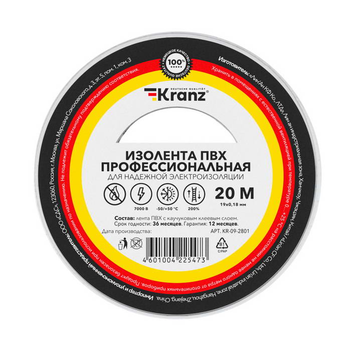 Изолента KR-09-2801 Изолента проф. 0.18х19 б KRANZ