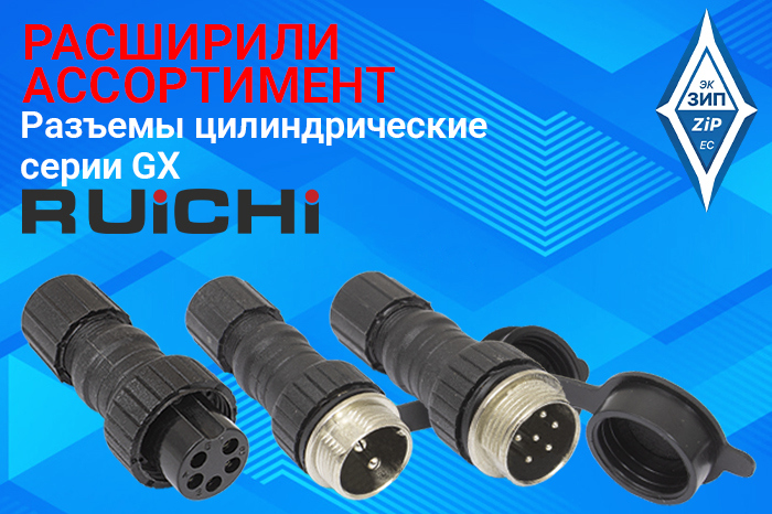 Разъемы цилиндрические серии GX