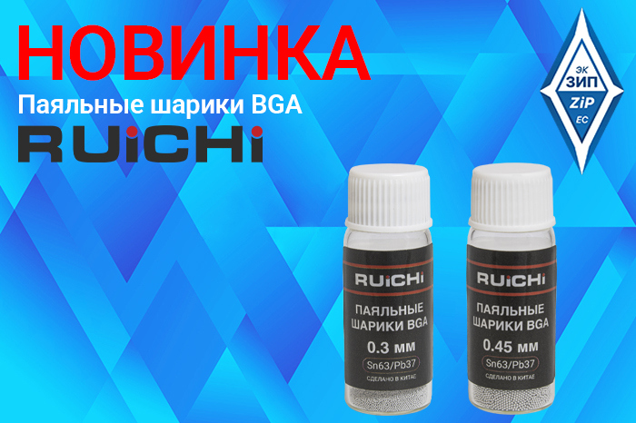 Паяльные шарики BGA
