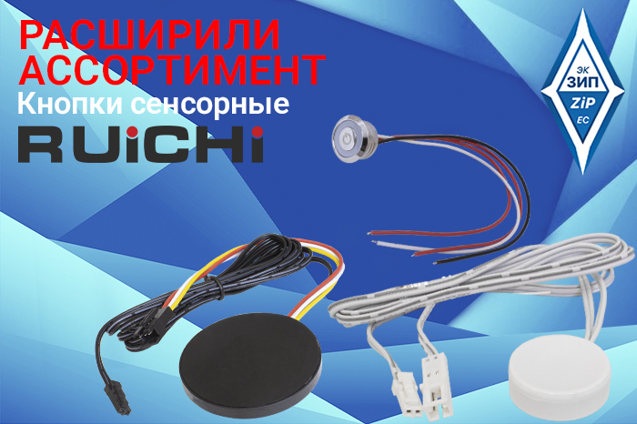Кнопки сенсорные