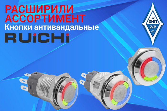 Кнопки антивандальные