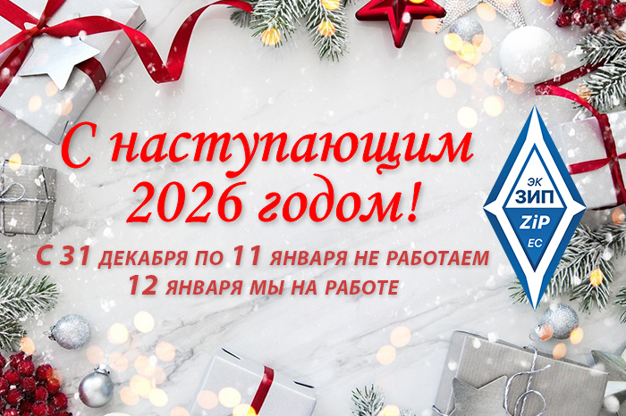 с наступающим 2026 700