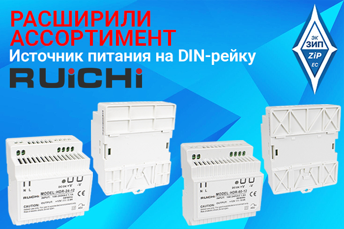 Источник питания на DIN-рейку