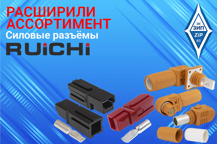 Силовые разъёмы