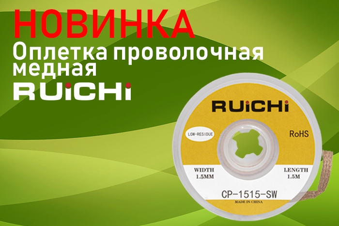 Оплетка проволочная медная б