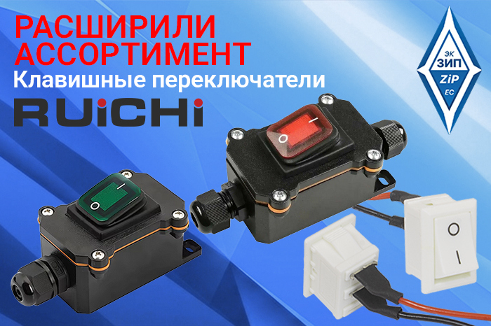 Клавишные переключатели