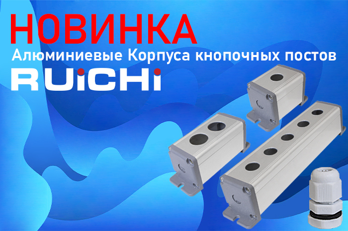 Алюминиевые Корпуса кнопочных постов