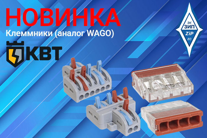 Клеммники