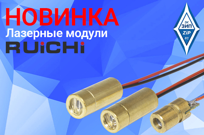 Лазерные модули