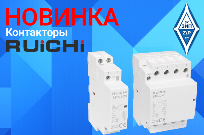 Контакторы