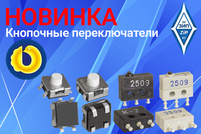 Кнопочные переключатели