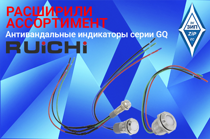 Антивандальные индикаторы серии GQ