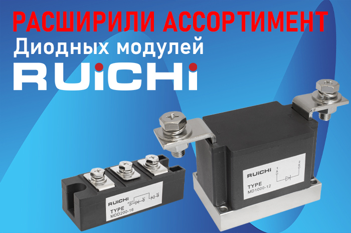 Диодные модули б