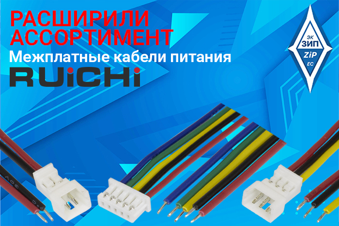 Межплатные кабели питания