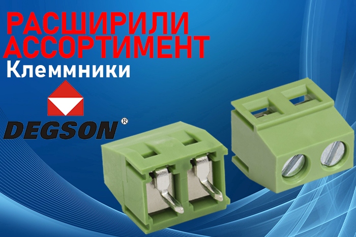 клеммники дегсон б