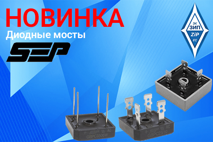 Диодные мосты