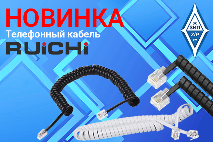 Телефонный кабель