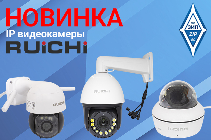 IP видеокамеры