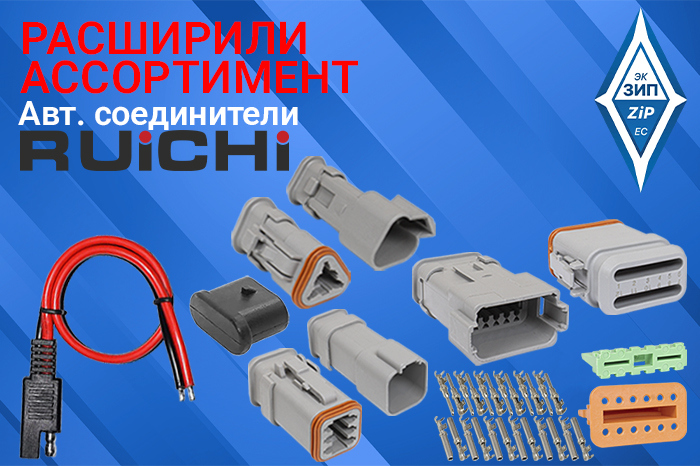 Авт. соединители