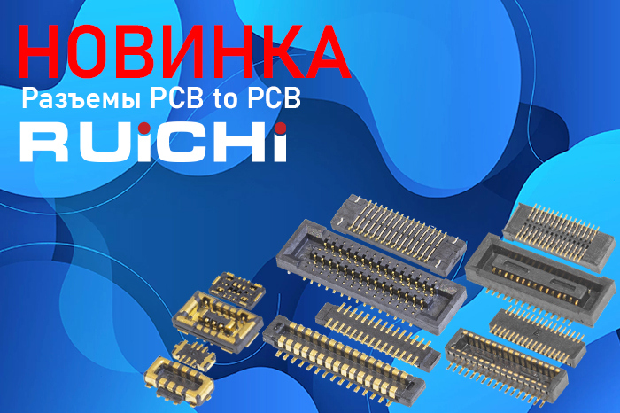 Разъемы PCB to PCB