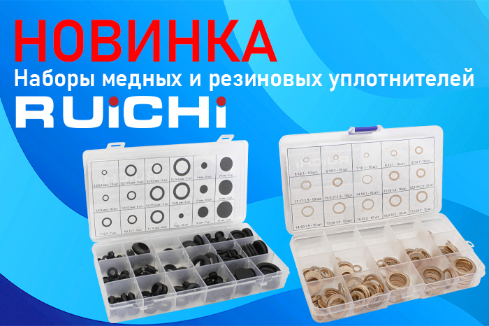 Наборы медных и резиновых уплотнителей