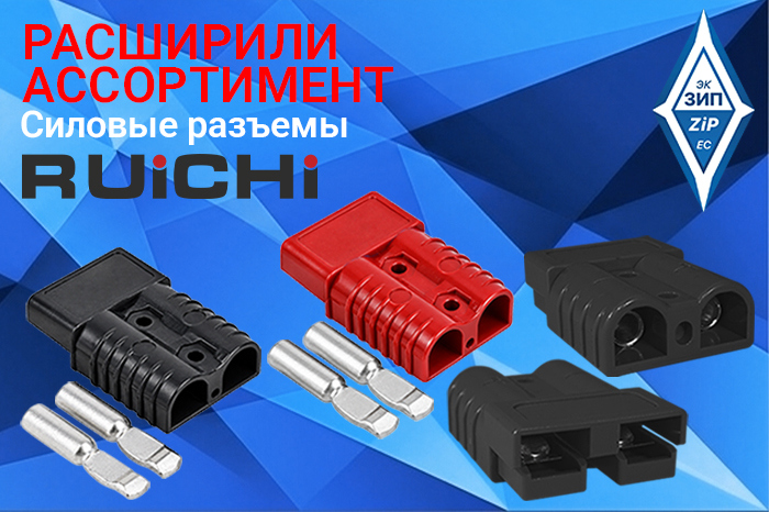 Силовые разъемы