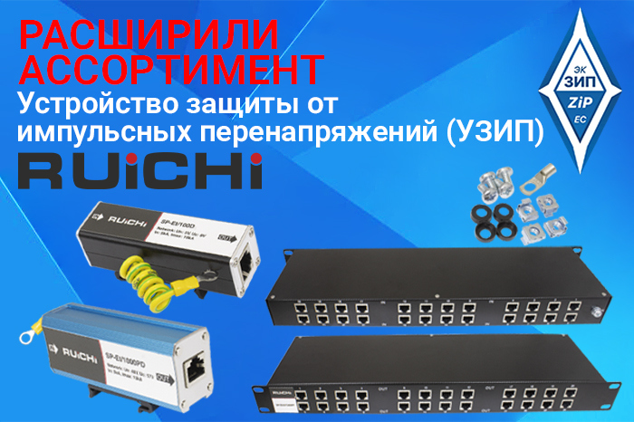 Устройство защиты от импульсных перенапряжений (УЗИП)