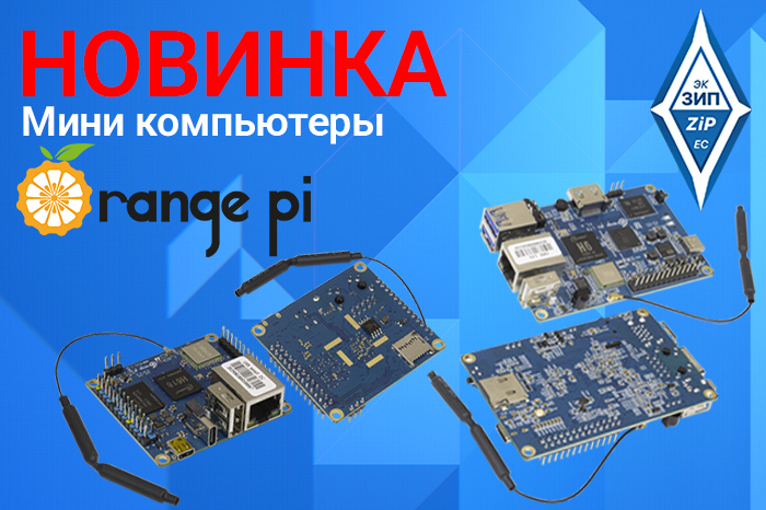 Мини компьютеры