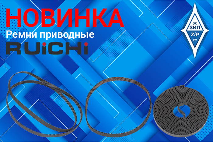 Ремни приводные