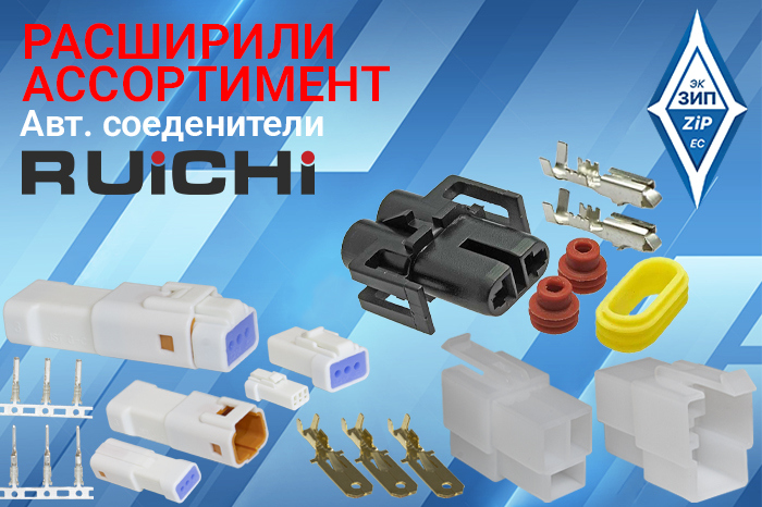 Авт. соеденители