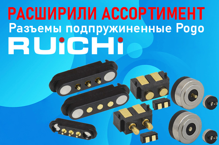 Разъемы подпружиненные Pogo