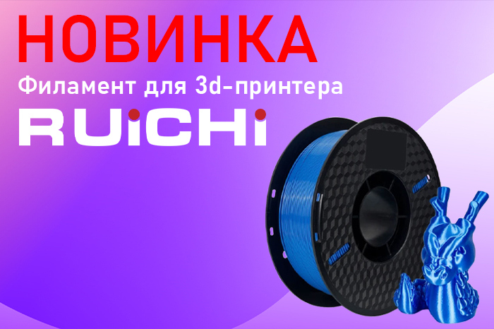 Филамент для 3d-принтера б