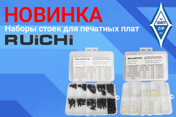 Наборы стоек для печатных плат