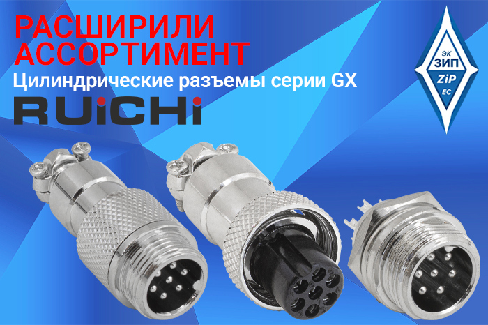 Цилиндрические разъемы серии GX
