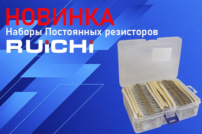 Наборы Постоянных резисторов б