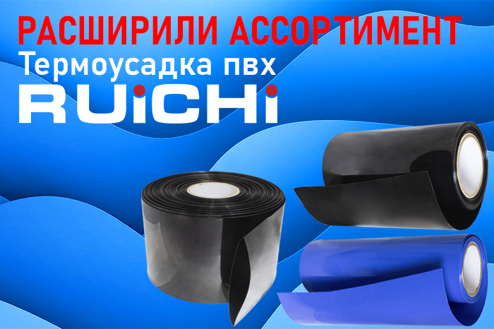 Термоусадка пвх