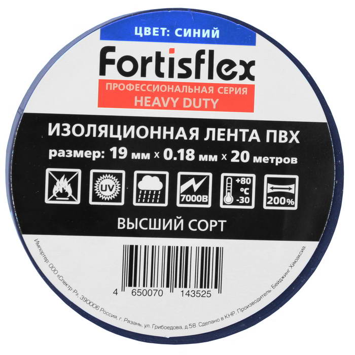 Изолента Изолента ПВХ 19x0.18x20 синяя FortisfIex