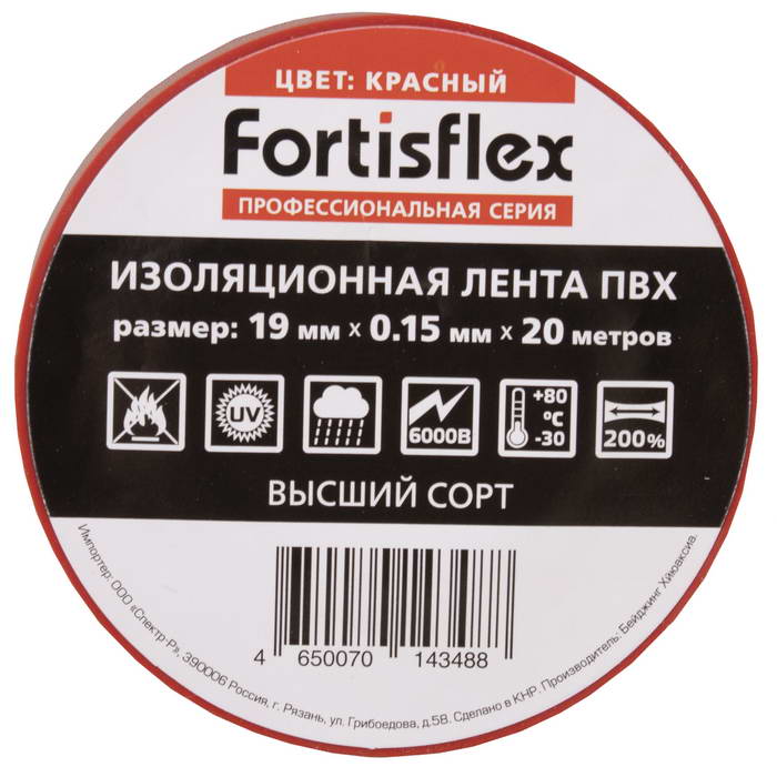 Изолента Изолента ПВХ 19х0.15x20 красная FortisfIex