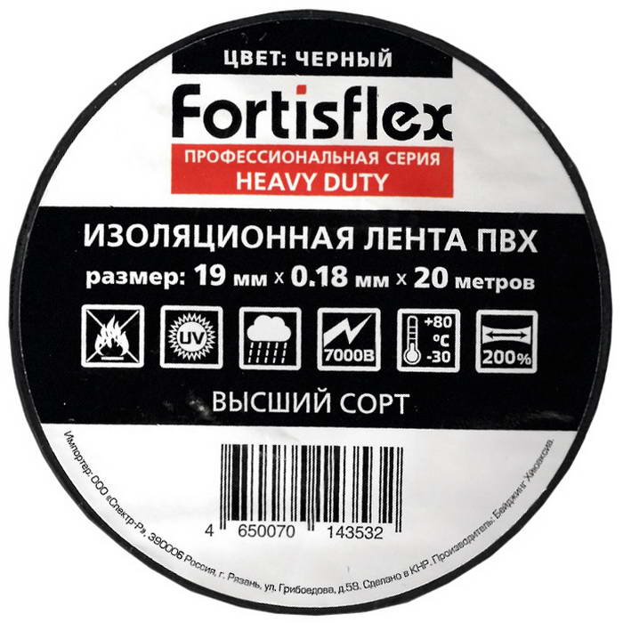 Изолента Изолента ПВХ 19x0.18x20 черная FortisfIex