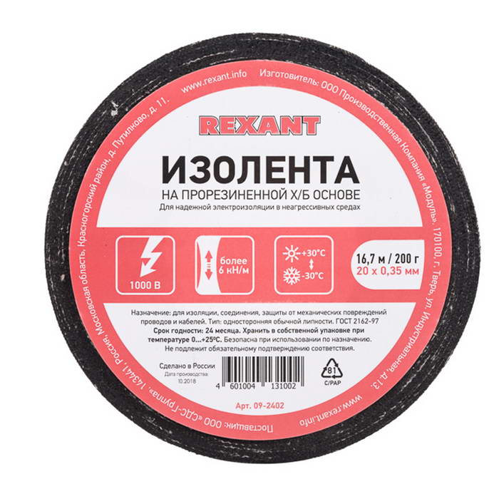 Изолента 09-2402 Изолента х/б 20х0.35 200г REXANT